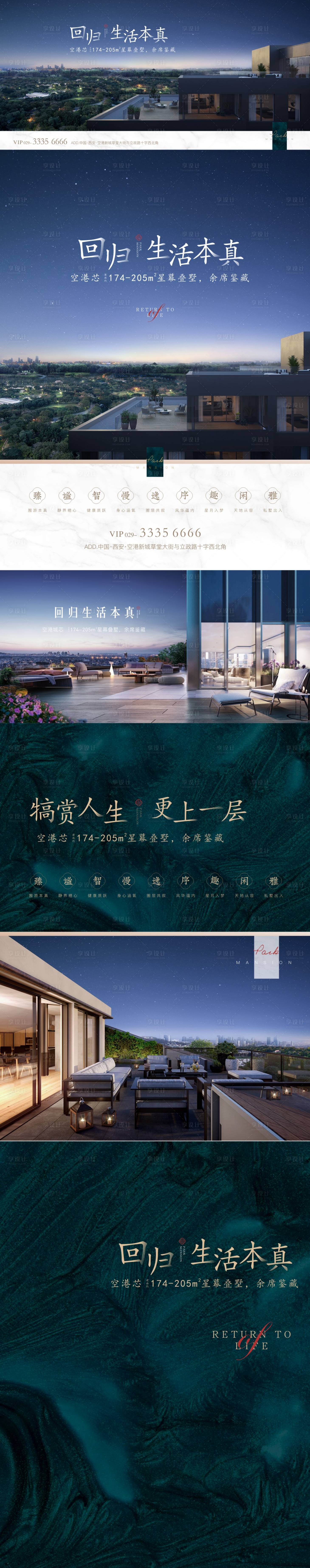 源文件下载【享设计】搜索编号：35000006201495872【别墅地产形象海报】