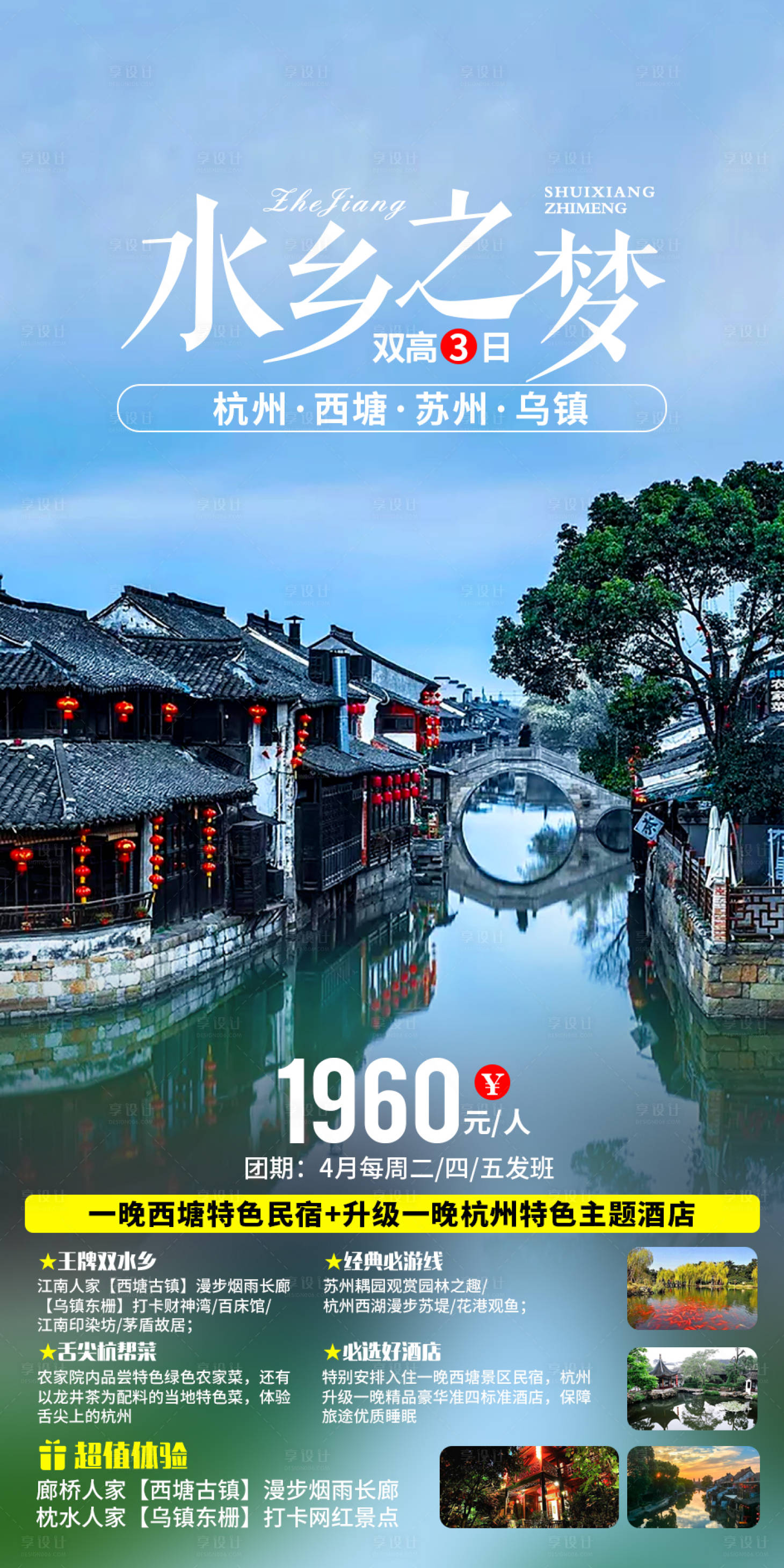 源文件下載【享設(shè)計】搜索編號：42470005856593588【水鄉(xiāng)之夢】