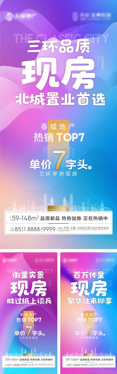 源文件下載【享設計】搜索編號：63490005946953329【地產現房熱銷海報】