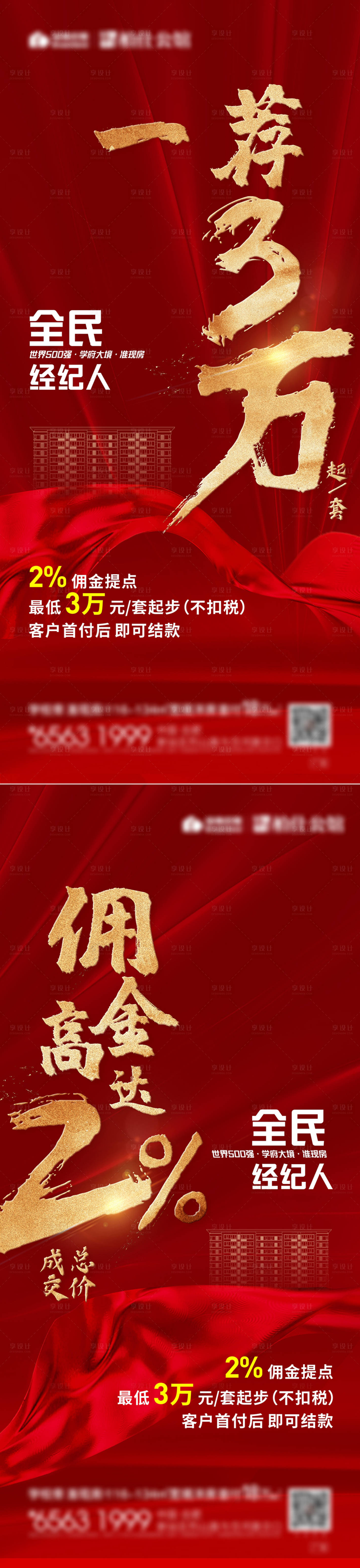 源文件下载【经纪人单图】编号：83850006089311733