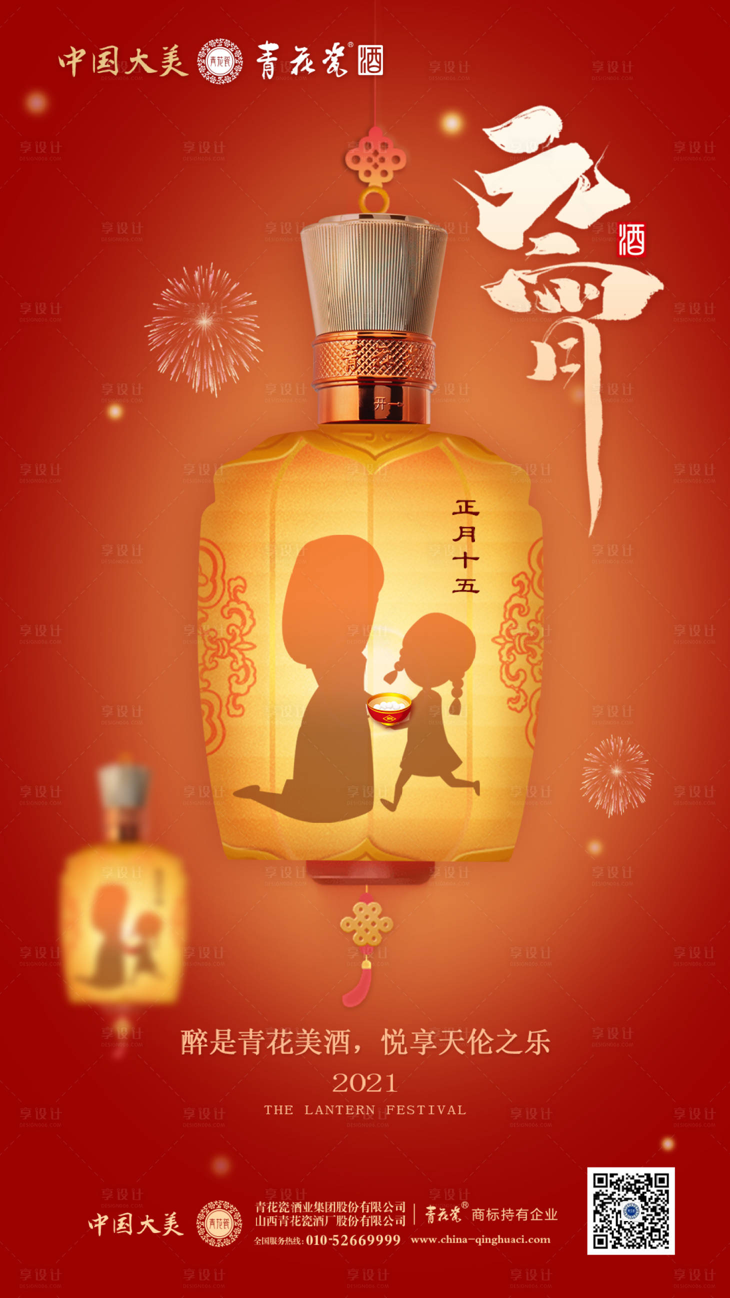 源文件下载【中国传统节日元宵节正月十五】编号：68590005925821649