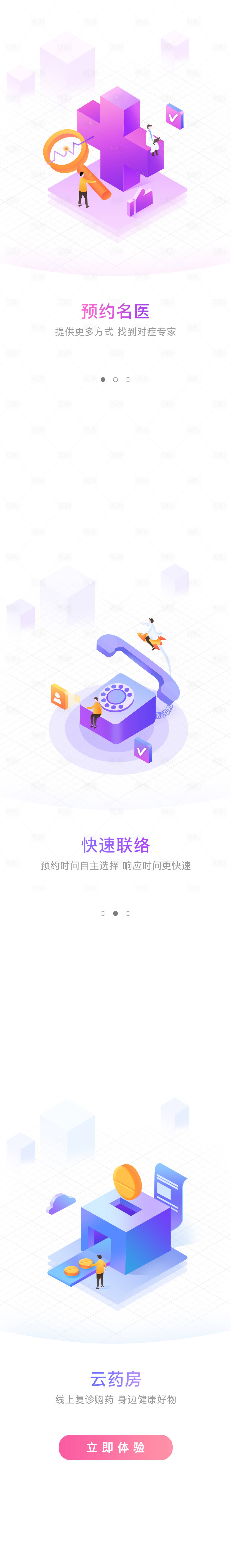 源文件下載【享設(shè)計(jì)】搜索編號(hào)：85030006253952317【醫(yī)療引導(dǎo)頁(yè)】
