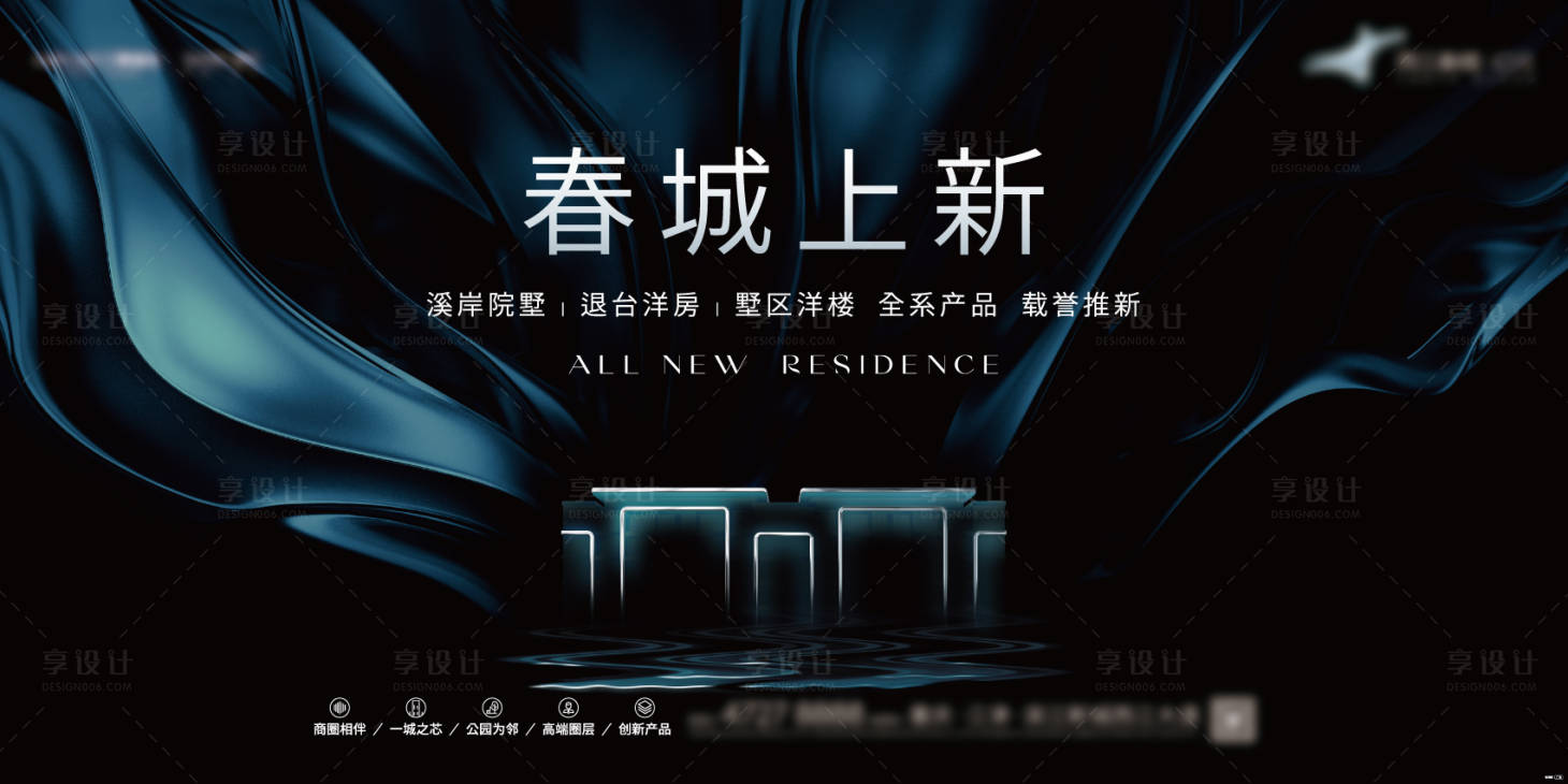 源文件下载【享设计】搜索编号：93100005987145128【黑色质感地产上新广告展板】