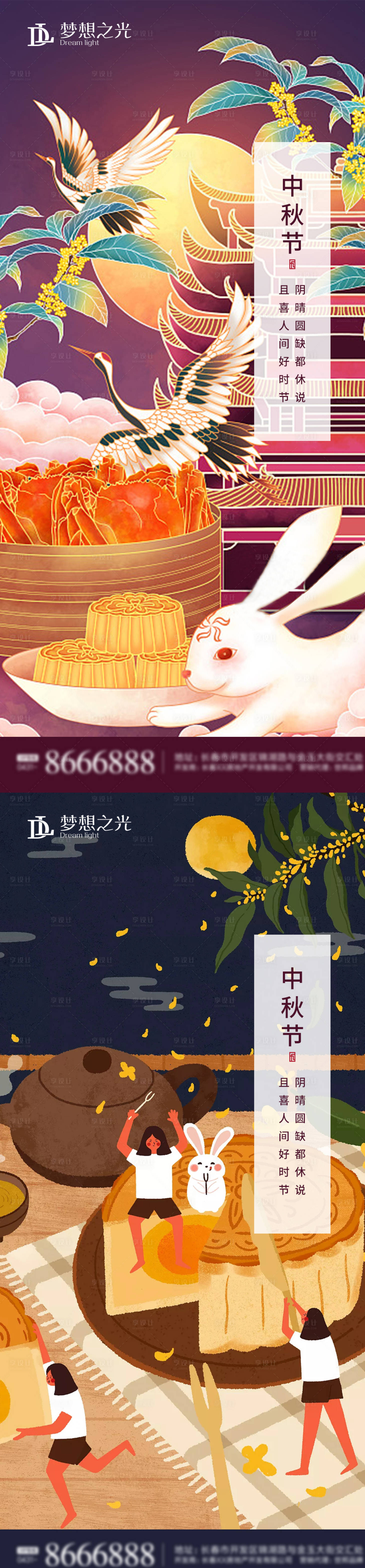 源文件下載【中秋節(jié)系列刷屏海報】編號：95220006053174471