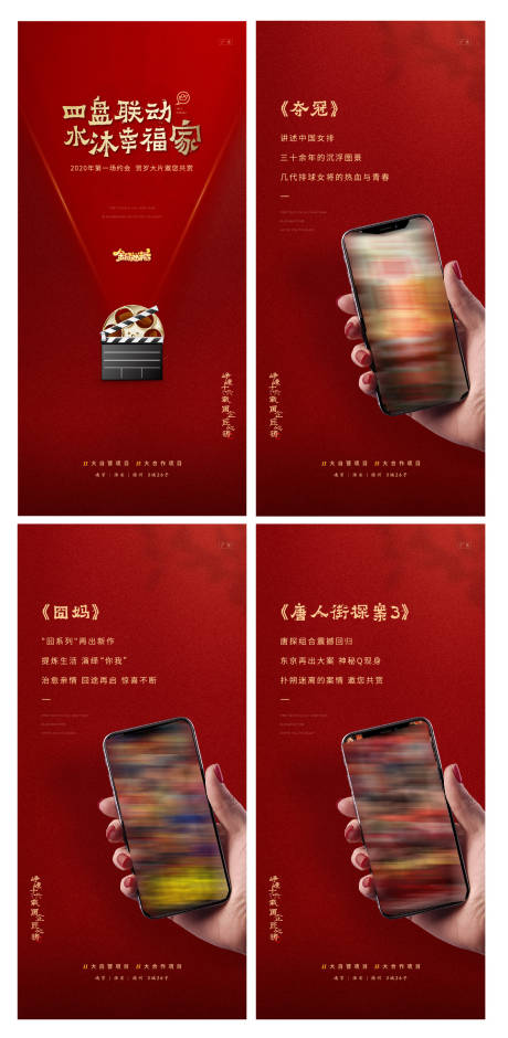观影活动系列单图
