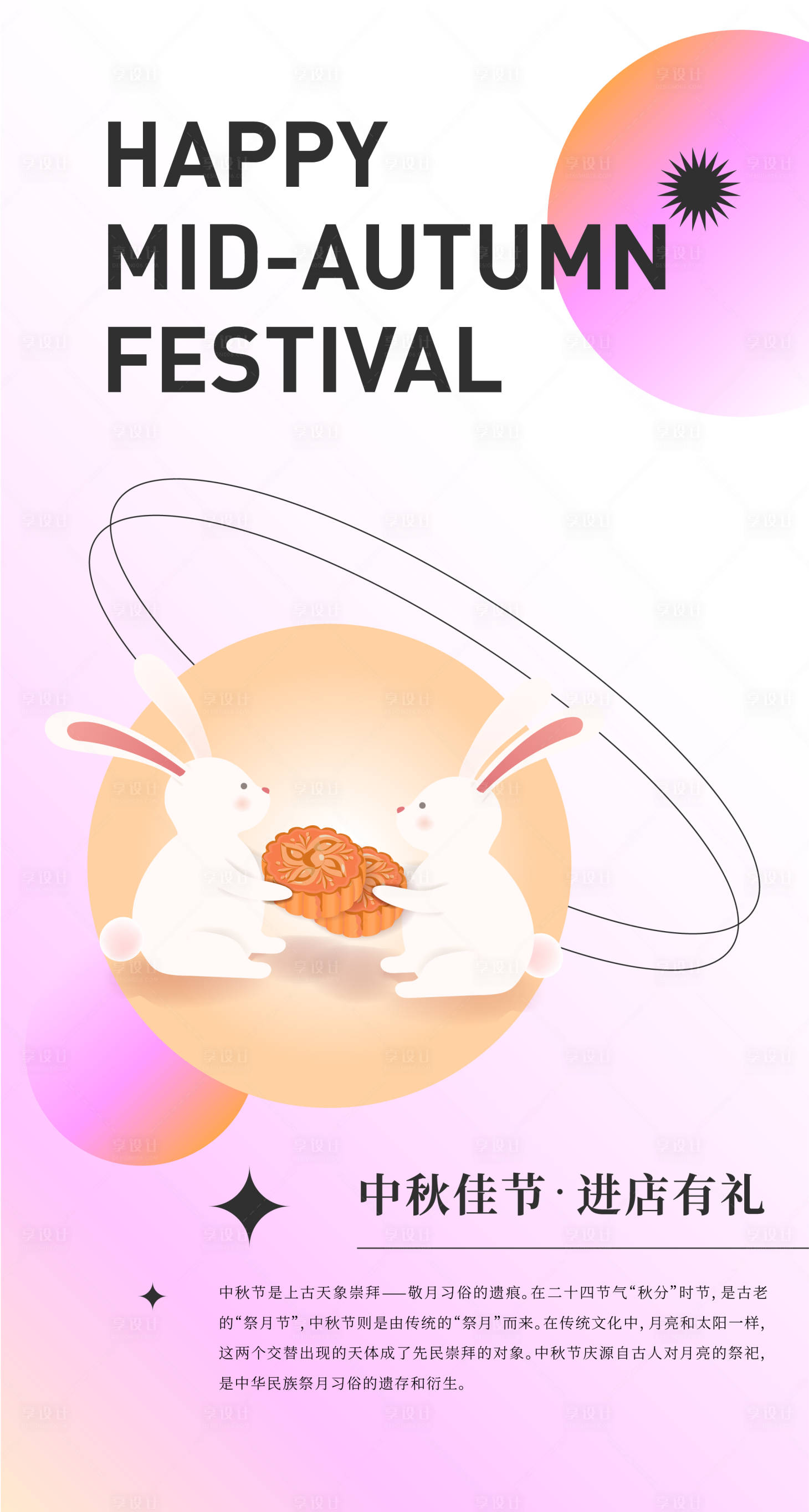 源文件下載【中秋節(jié)中國風(fēng)復(fù)古海報】編號：53570006239044735