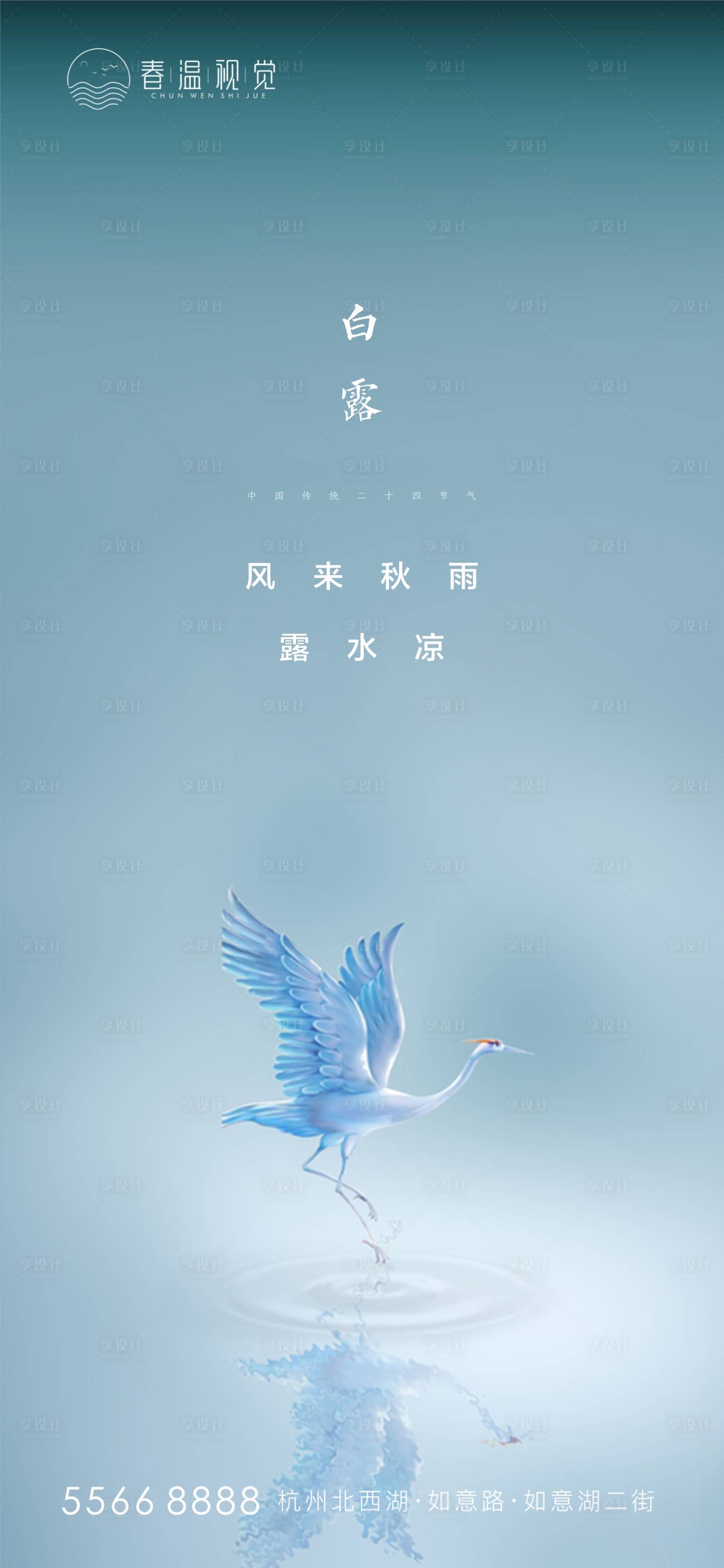 源文件下載【享設(shè)計】搜索編號：12830006191728322【白露節(jié)氣海報】