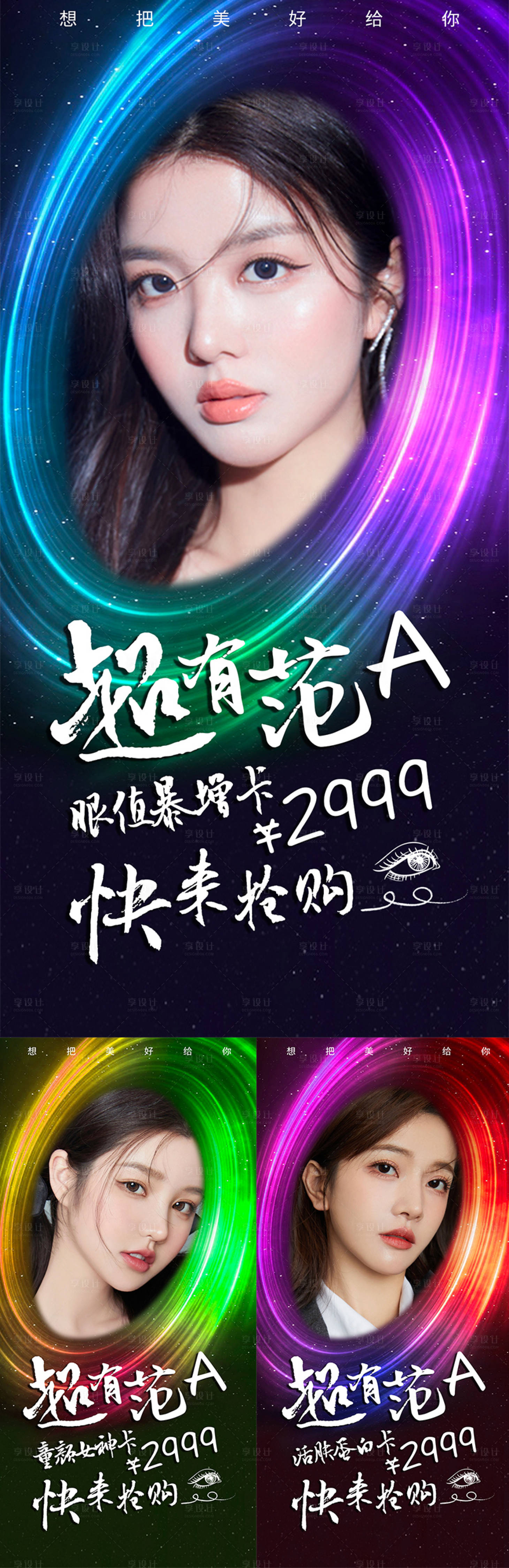 源文件下載【享設計】搜索編號：59720005995108747【醫(yī)美炫彩人物海報】