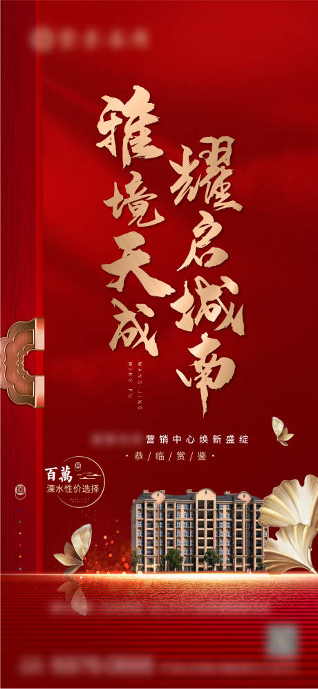 源文件下载【售楼处焕新开放飞机稿】编号：56930006079788071