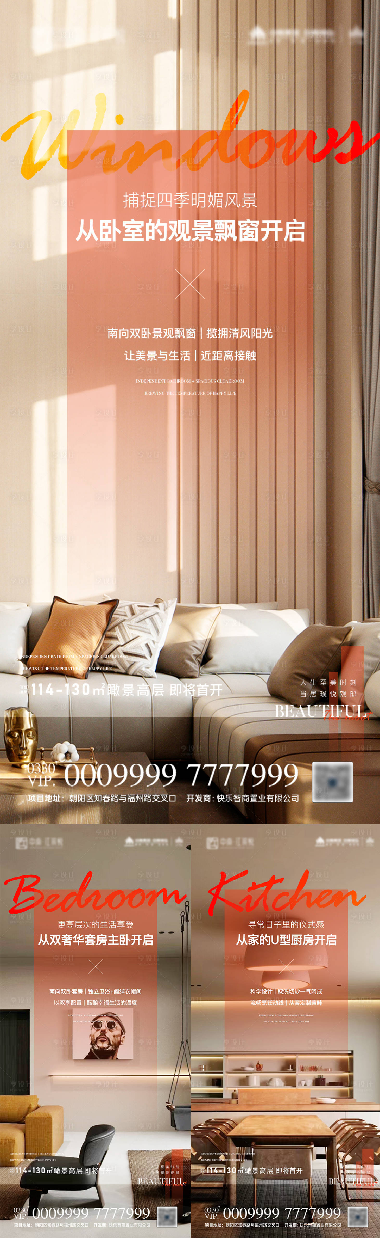 源文件下载【享设计】搜索编号：77930006084052088【地产户型价值点单图系列海报】