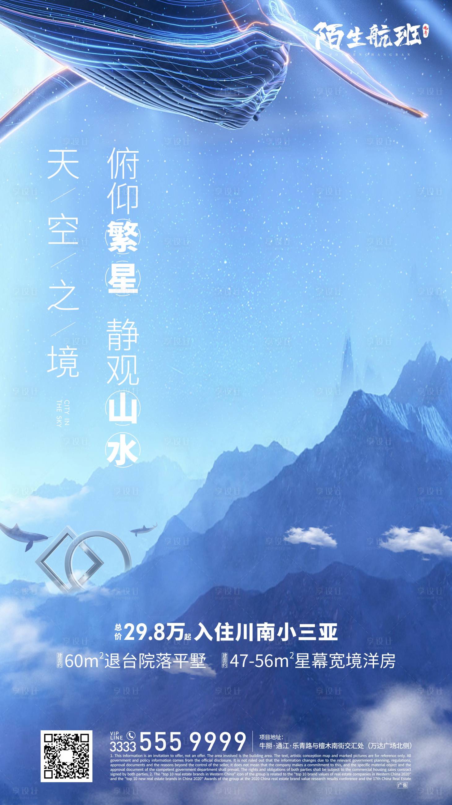 源文件下載【享設計】搜索編號：27130006107173705【地產天空之境海報】