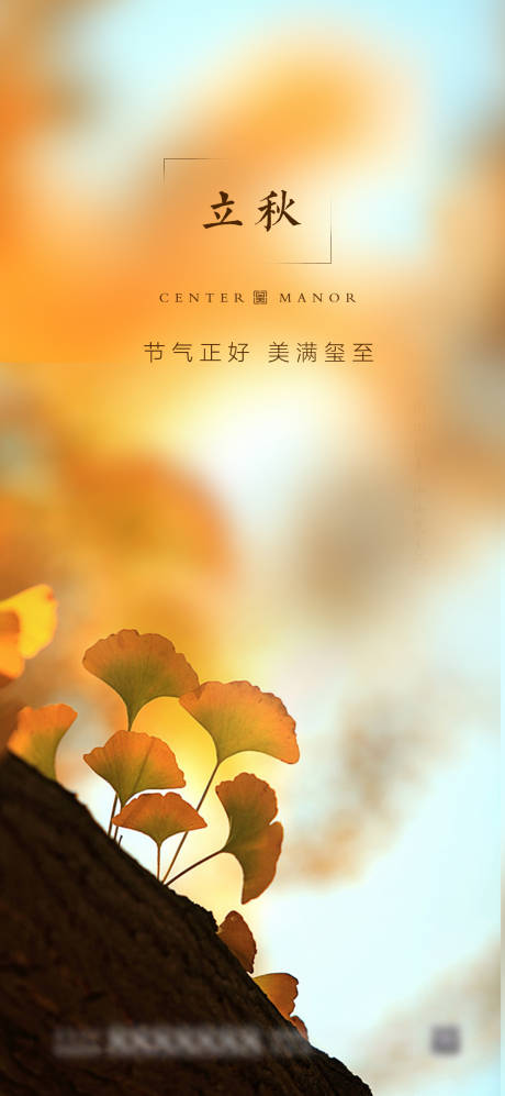 源文件下载【享设计】搜索编号：31320005851801909【地产立秋】