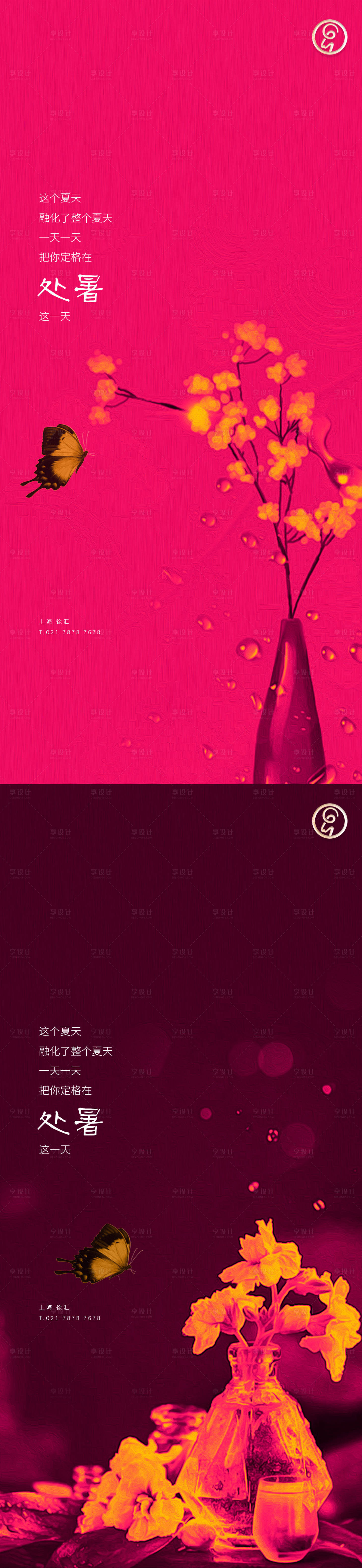 源文件下载【享设计】搜索编号：62780005960304282【处暑节气稿】