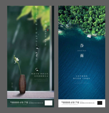源文件下载【谷雨24节气海报】编号：17960005955893000