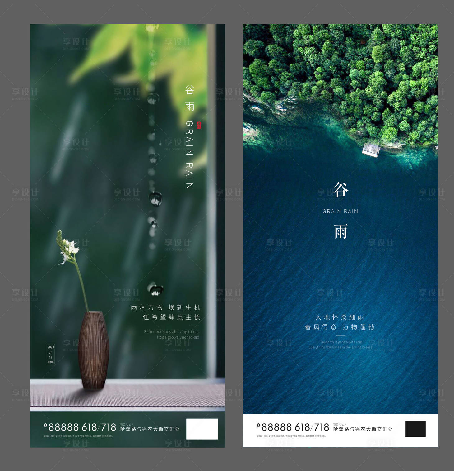 源文件下載【享設計】搜索編號：17960005955893000【谷雨24節氣海報】