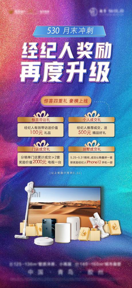 源文件下载【经纪人奖励】编号：61330006182122697