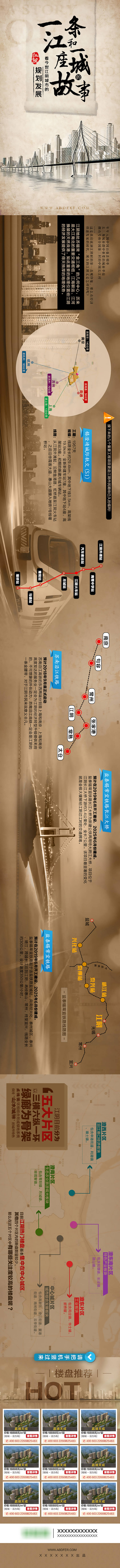 源文件下載【一條江和一座城的故事城市規劃長圖海報】編號：88000006216776835