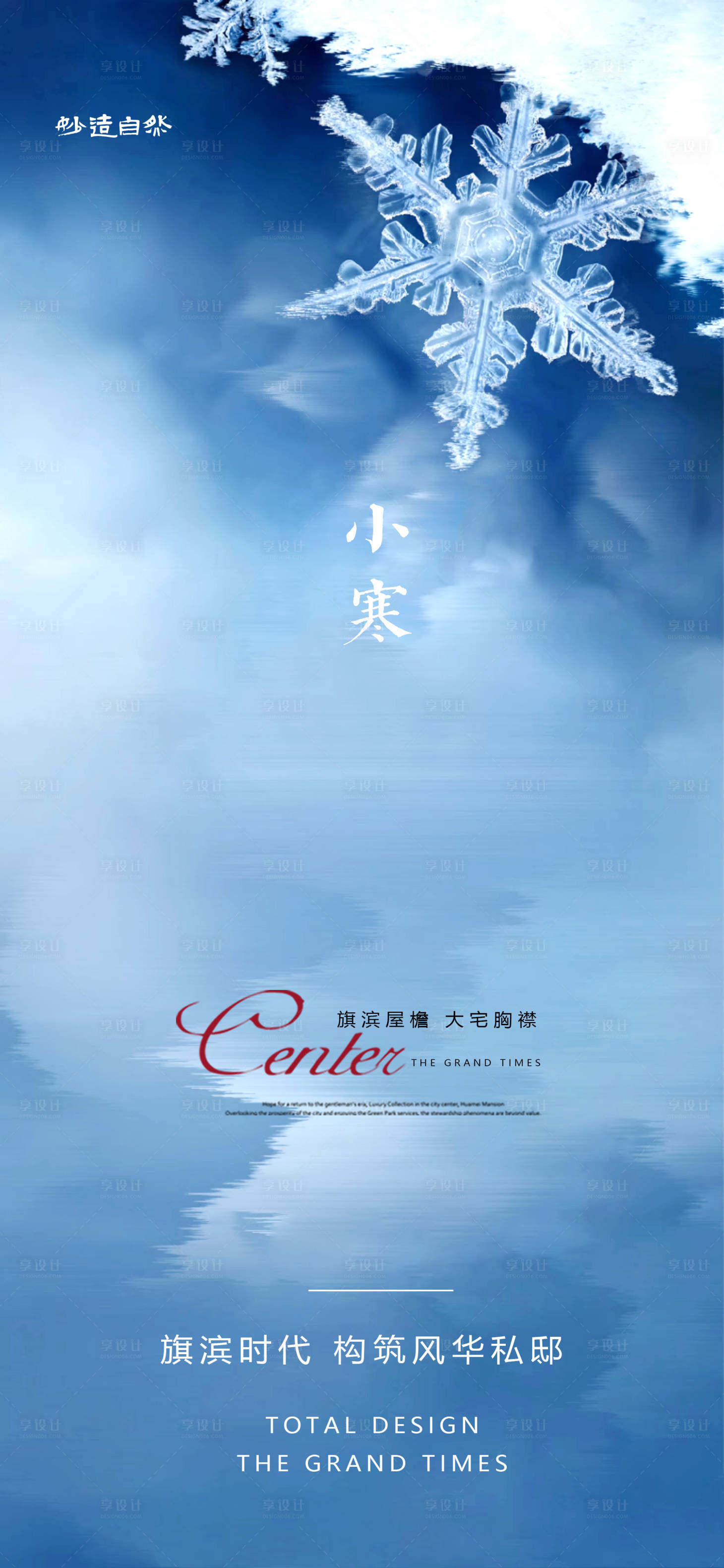 源文件下載【享設計】搜索編號：67890005942143862【小寒節(jié)氣海報】