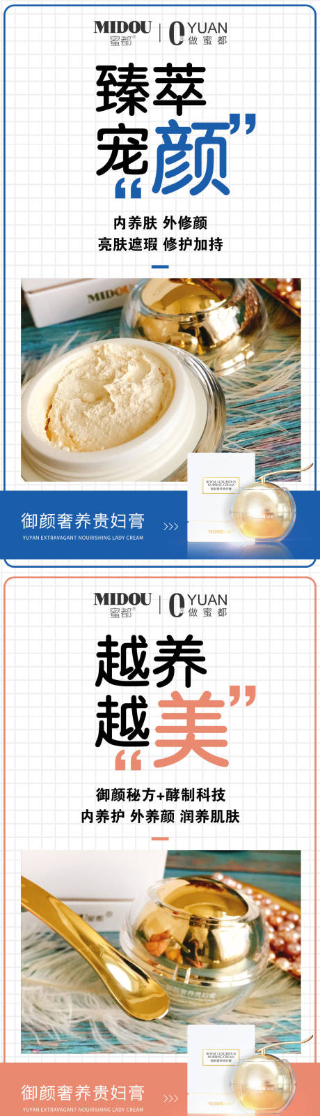 源文件下载【微商系列贵妇膏海报】编号：44750005967504124