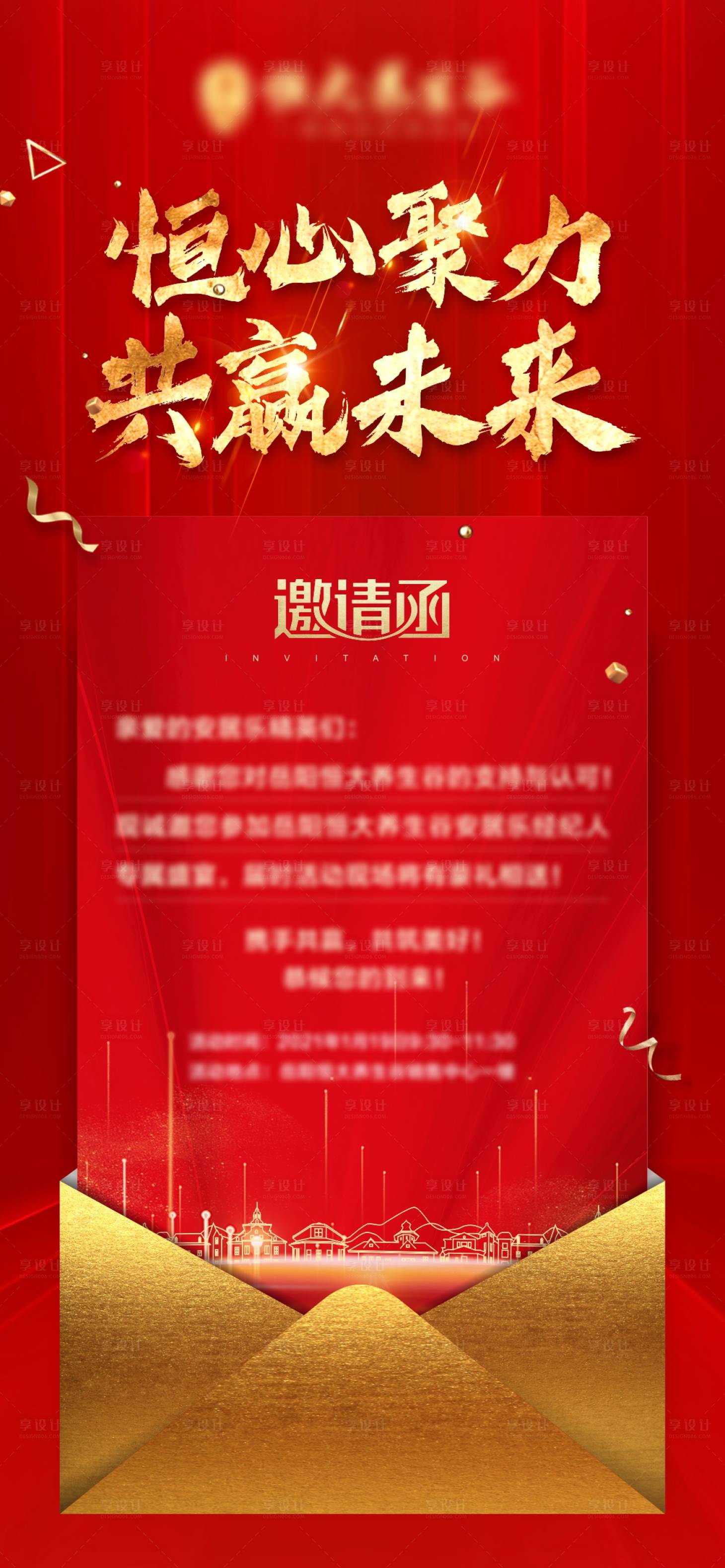 源文件下載【地產邀請函海報】編號：98590005957754596