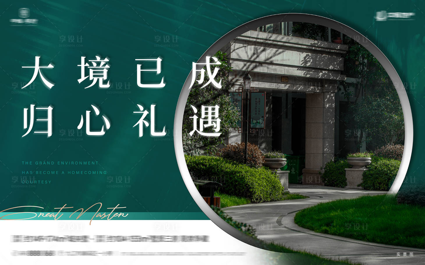 源文件下載【地產園林洋房價值點海報】編號：77330005963273274