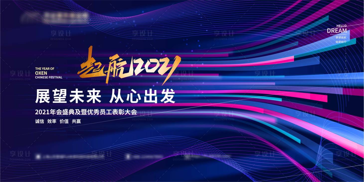 源文件下载【享设计】搜索编号：18850006164762313【团建年会活动会议主背景板】