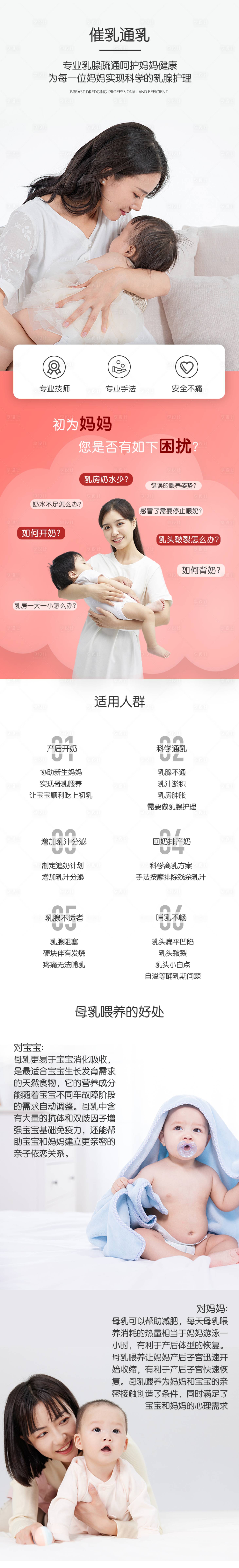 源文件下載【享設計】搜索編號：30020006047956927【通乳催乳詳情頁】