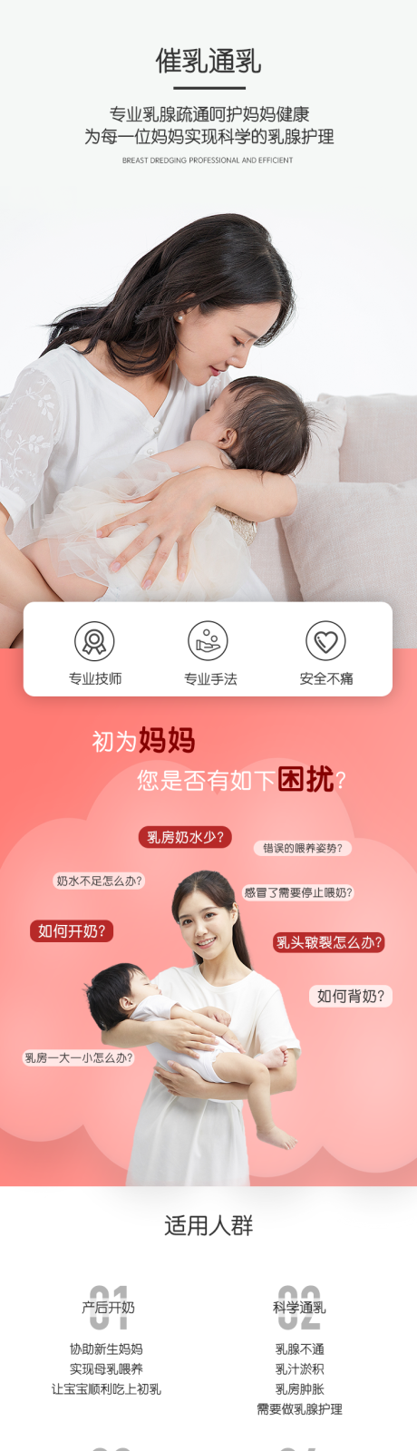 通乳催乳详情页
