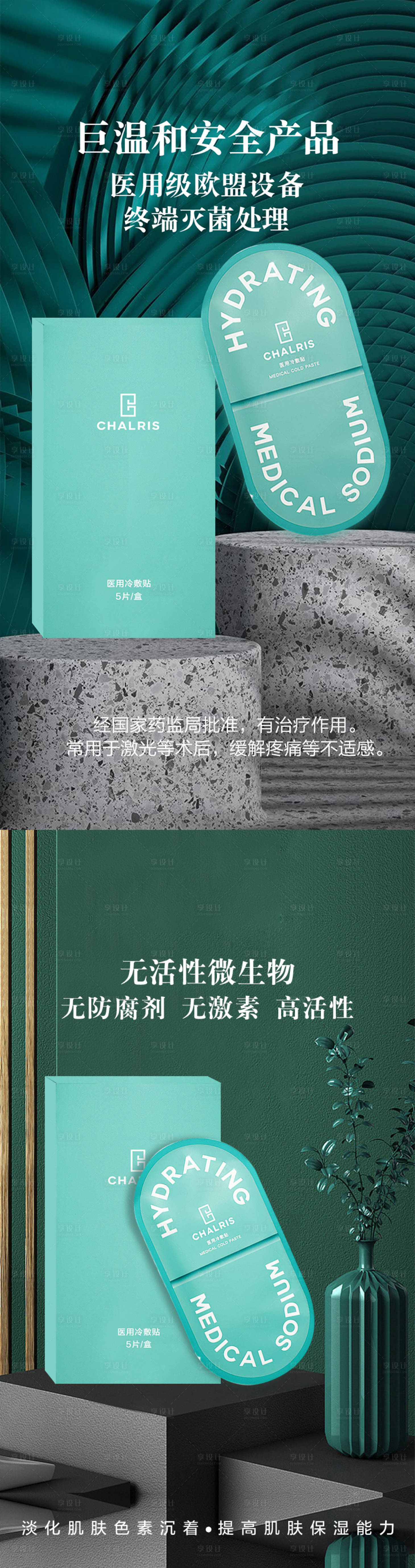 源文件下載【享設(shè)計(jì)】搜索編號(hào)：86100006116029436【溫和安全冷敷貼海報(bào)】
