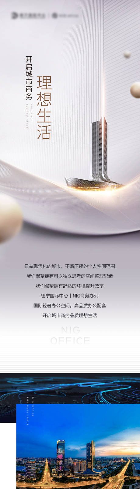源文件下载【地产写字楼价值点长图专题设计】编号：34070006053281024