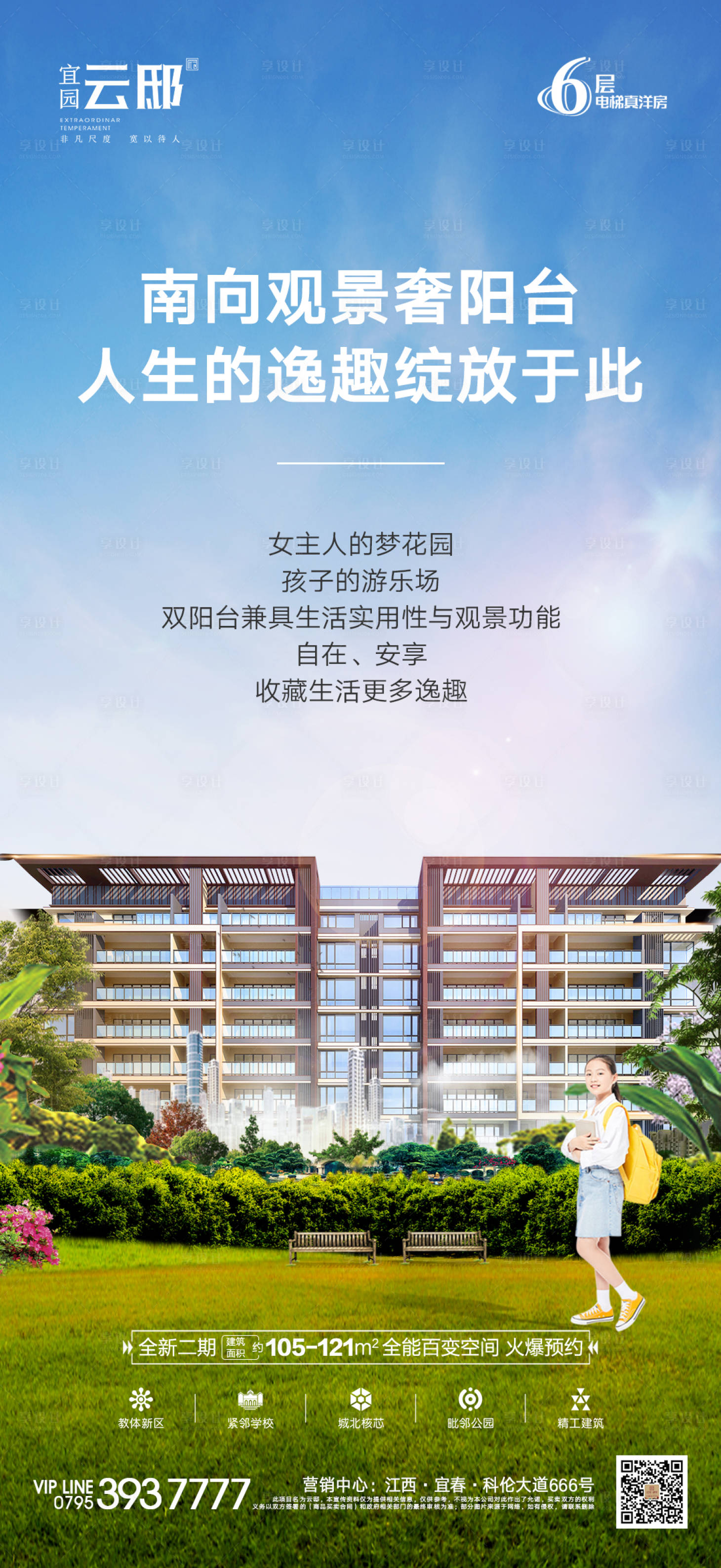 源文件下載【享設(shè)計(jì)】搜索編號(hào)：93170006052255070【地產(chǎn)電梯洋房海報(bào)】