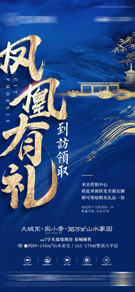 源文件下载【地产送礼热销创意价值点微信海报】编号：87670005895159221