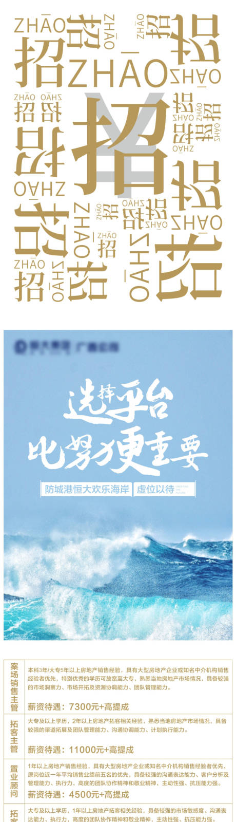 源文件下載【創意招聘海報】編號：86280005916309921