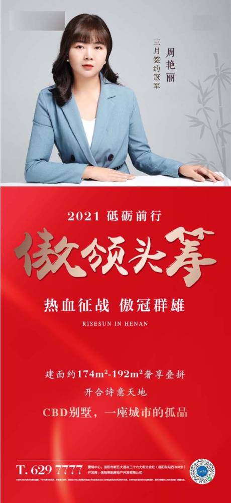 源文件下载【销冠海报】编号：62470006172164563