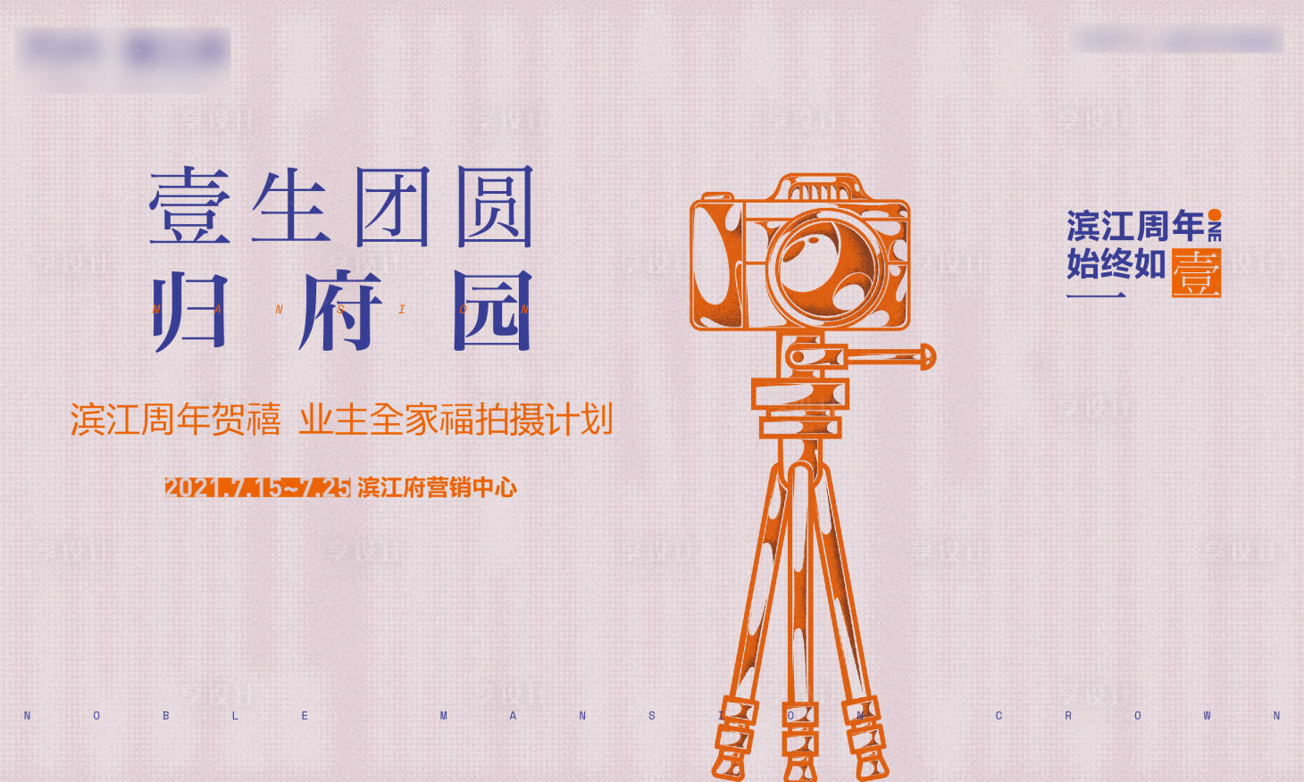 源文件下載【享設計】搜索編號：32980005974461858【全家福攝影活動背景板】