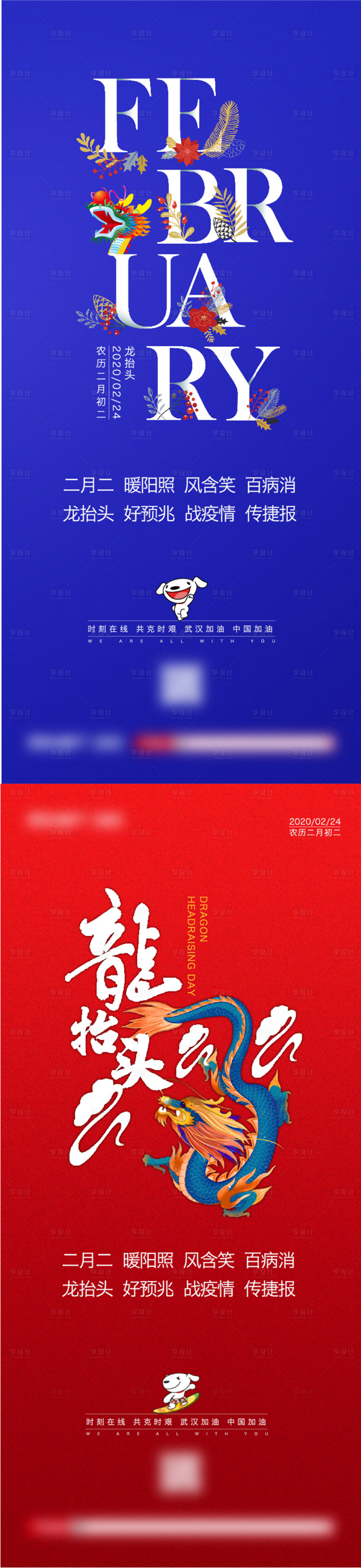 源文件下载【二月你好龙抬头海报】编号：28200006243664252