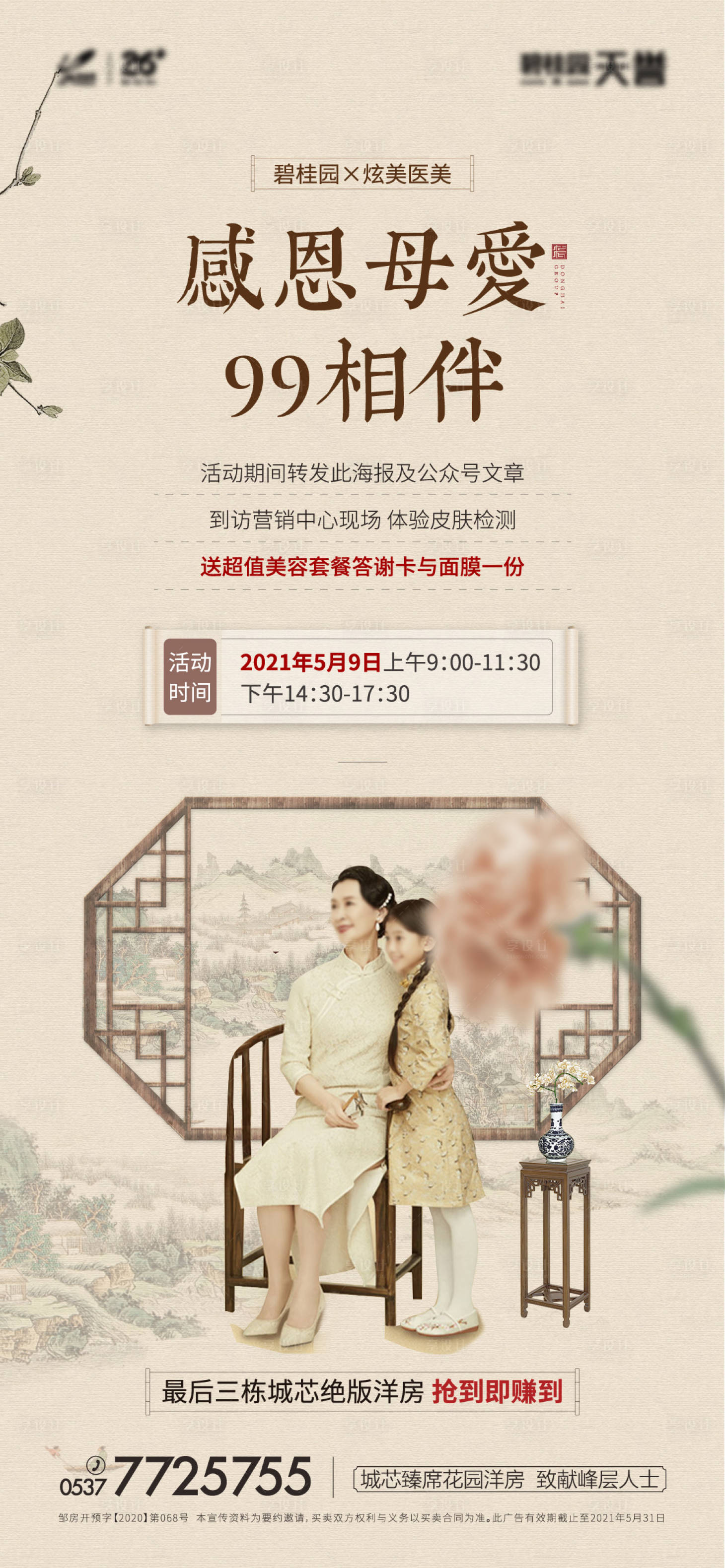 源文件下载【享设计】搜索编号：93020005959427467【全家福活动海报】