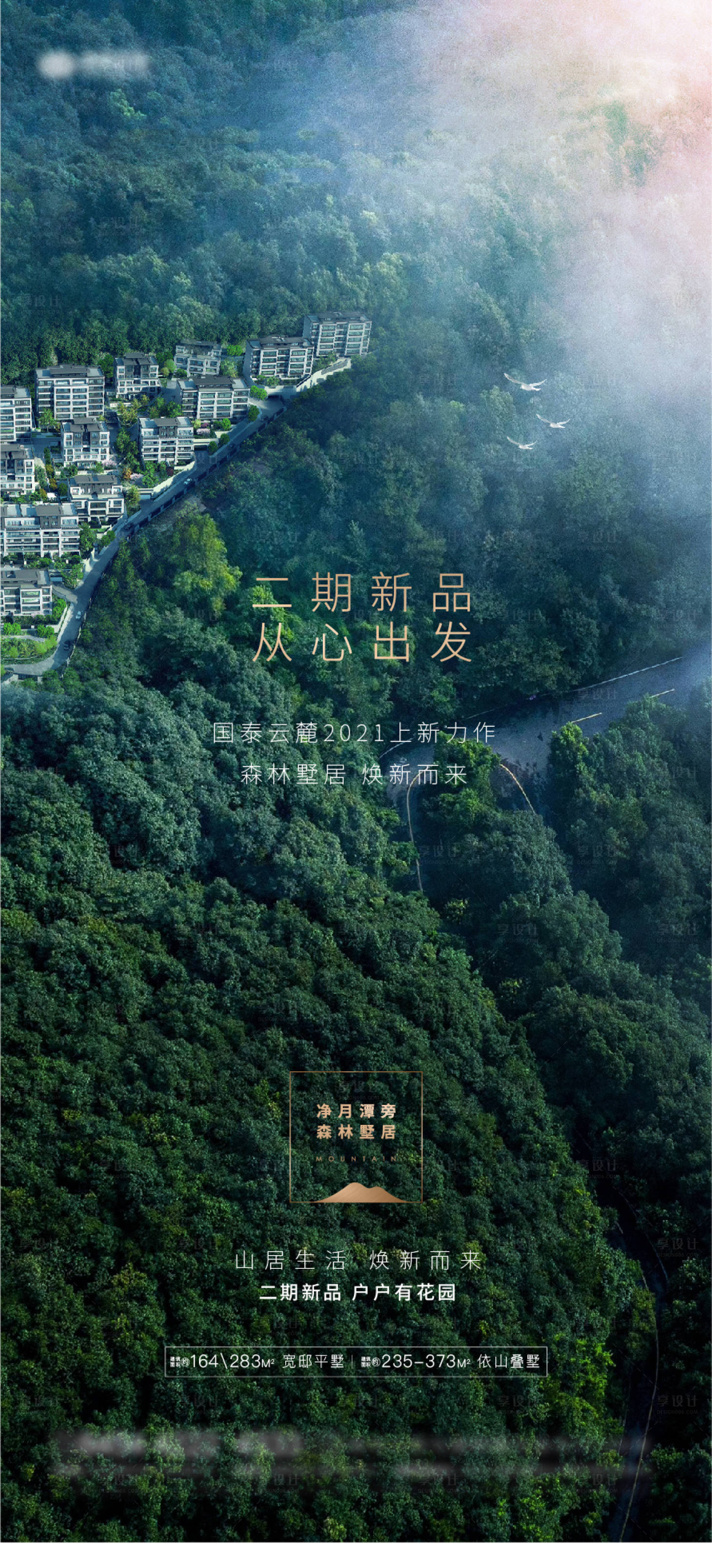 源文件下载【洋房新品加推】编号：17470005926483060