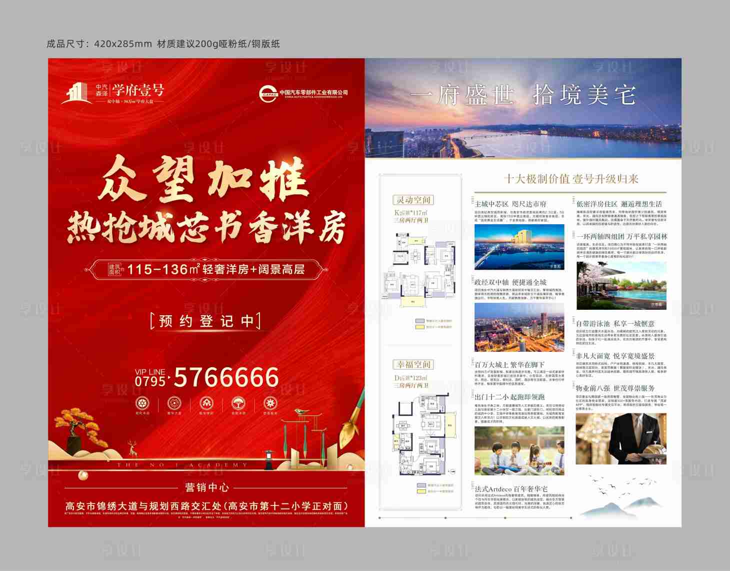源文件下载【享设计】搜索编号：76080006240125830【海报单页DM单住宅外拓】