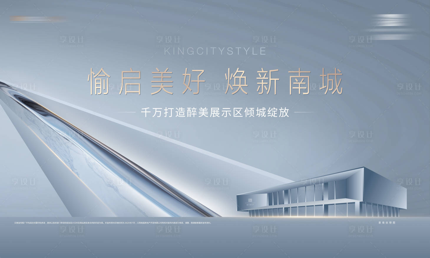 源文件下载【营销中心开放主画面广告展板】编号：50520005953589396