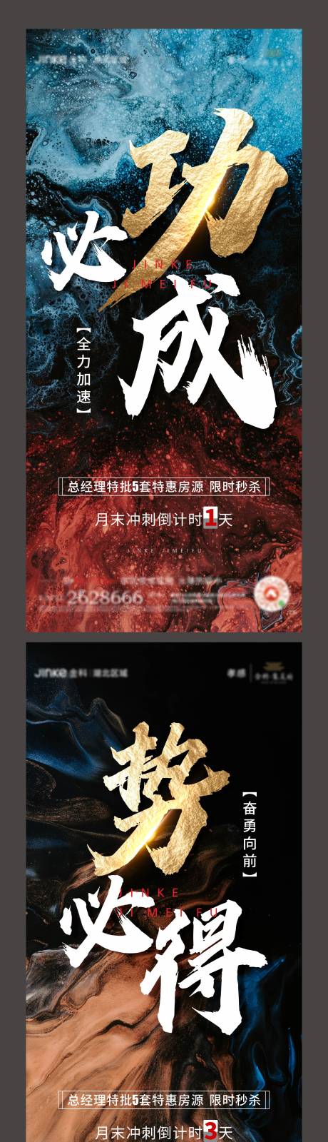 源文件下载【地产月底冲刺倒计时系列海报】编号：61650006259237357