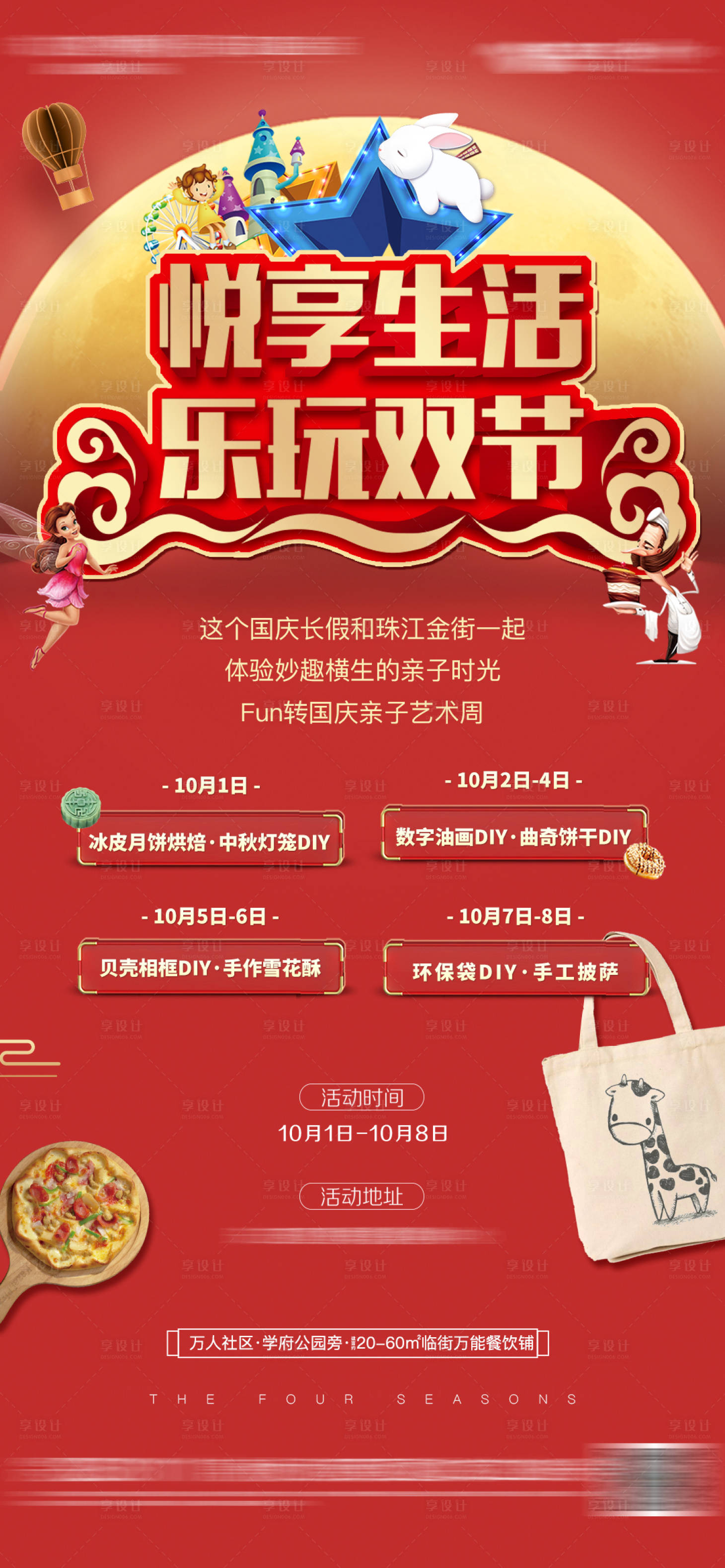 源文件下載【國慶中秋活動海報】編號：95470006103429239