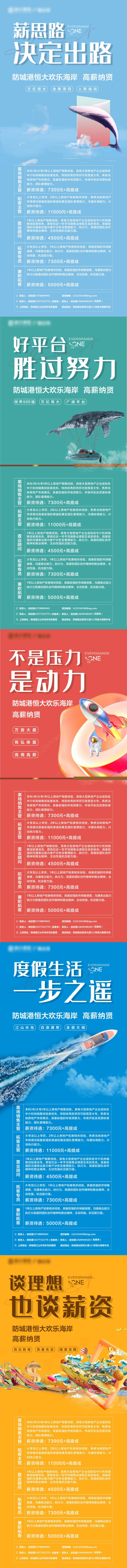 源文件下載【享設計】搜索編號：13020006206201289【地產招聘】