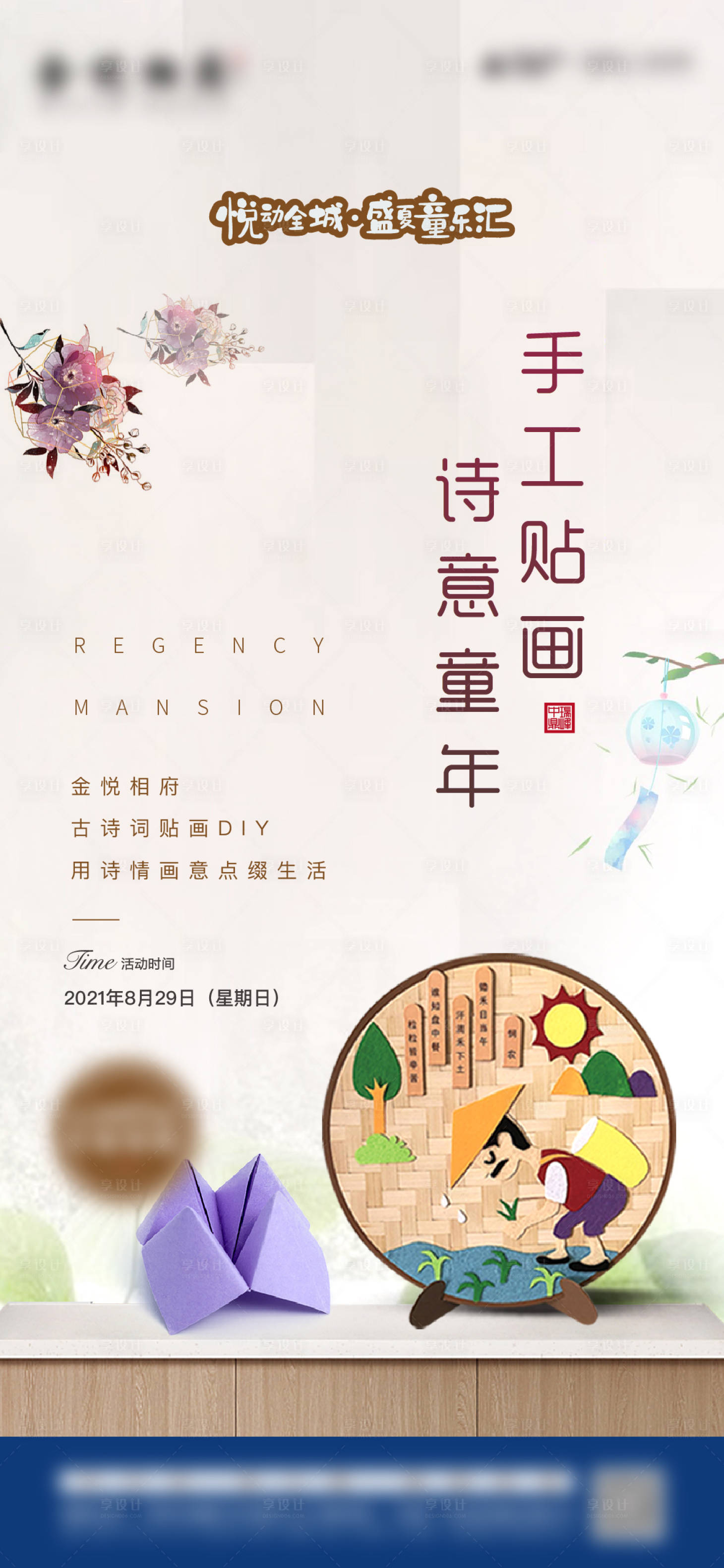 源文件下载【享设计】搜索编号：46740006275051178【地产手工画贴diy活动海报】