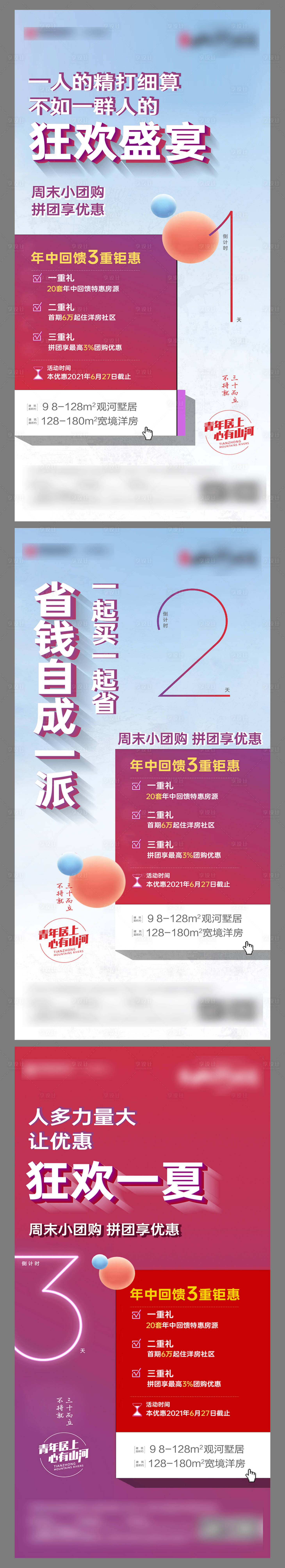 源文件下載【享設計】搜索編號：98180006052707343【地產活動倒計時】