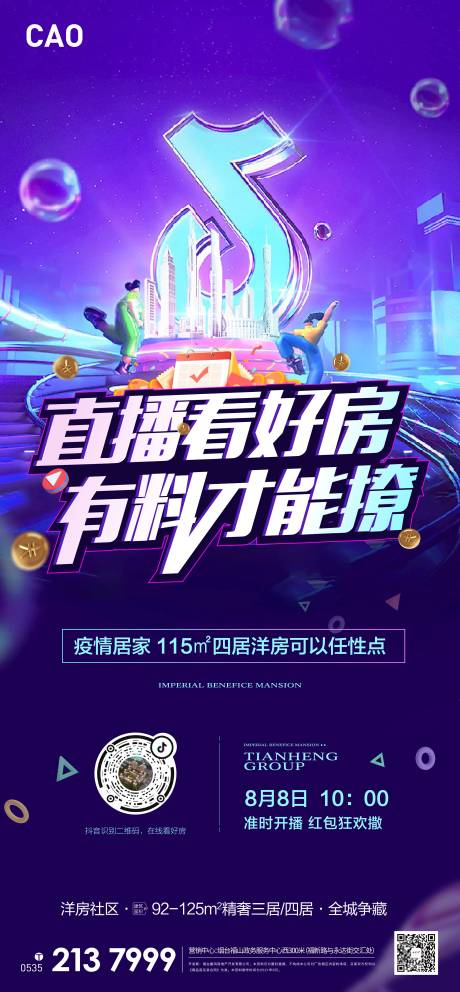源文件下载【抖音直播看房单图】编号：99440006255114168