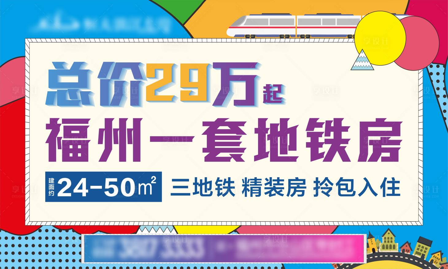 源文件下载【享设计】搜索编号：89780005927623561【地产公寓主视觉广告展板】