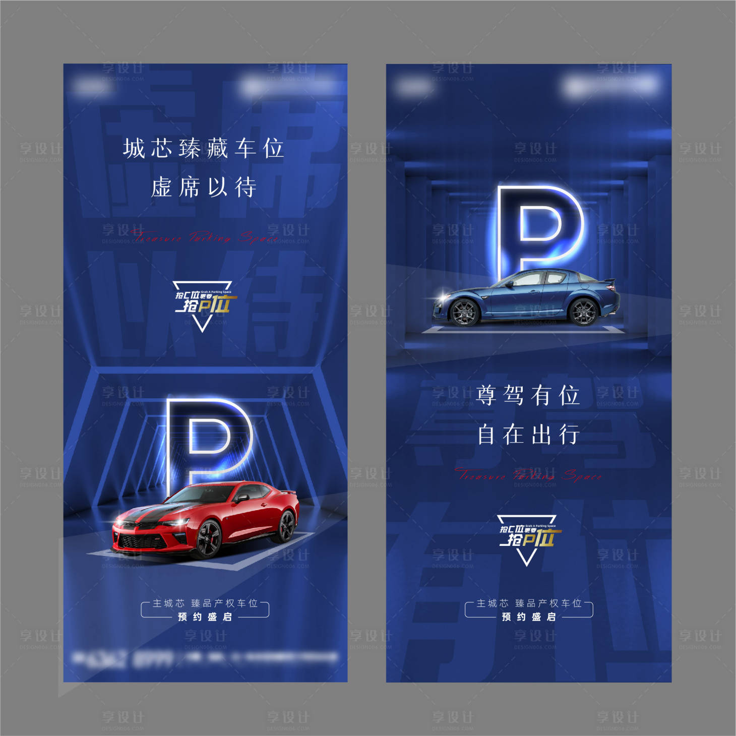 源文件下載【地產車位價值點加推海報】編號：26890006231821019