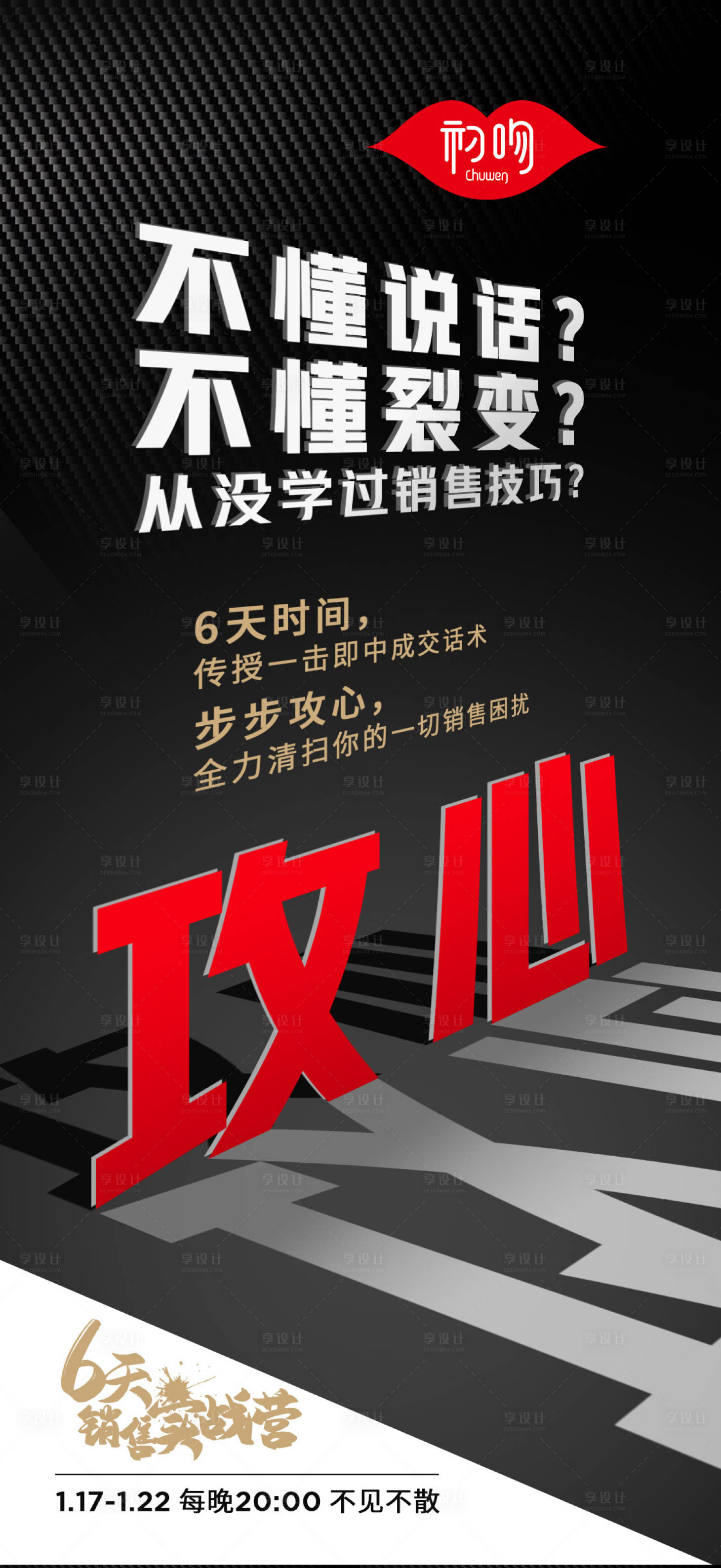 编号：20210118200429334【享设计】源文件下载-微商课程造势海报系列可编辑文字