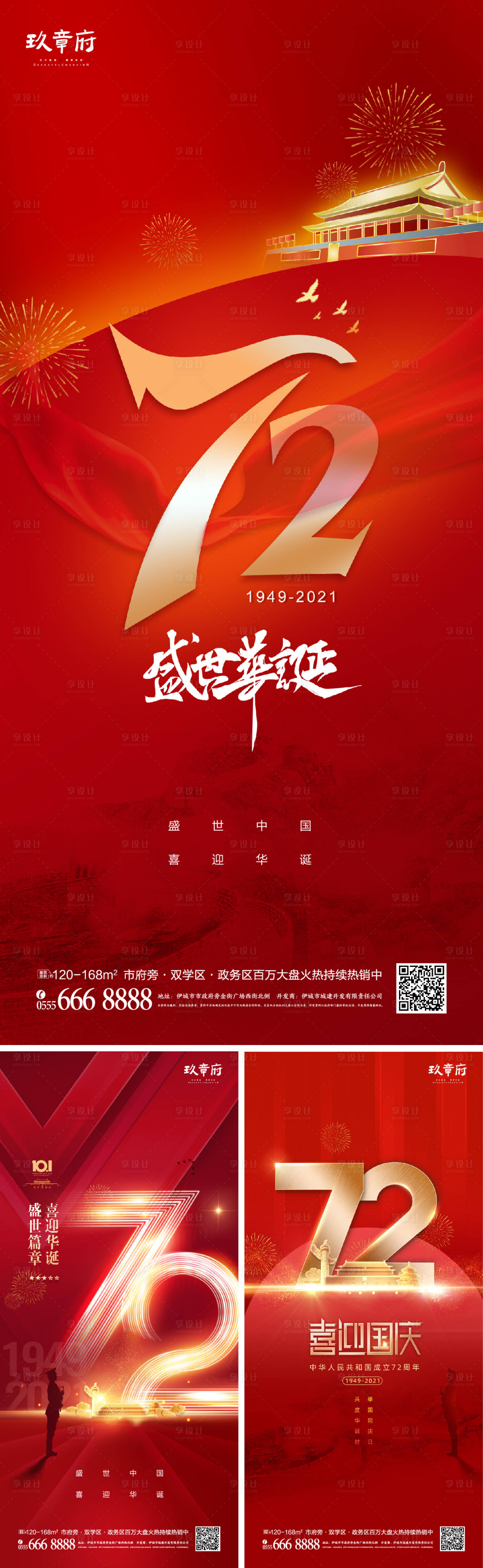 源文件下載【享設計】搜索編號：37520006195137971【國慶節系列海報】